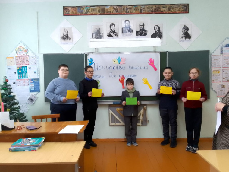 Классный час "Искусство общения. Скажем "нет" конфликту..