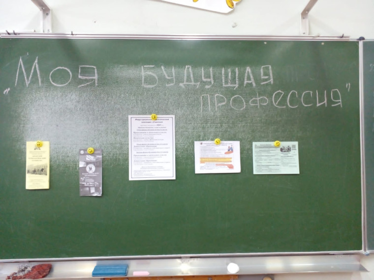 Классный час " Моя будущая профессия".
